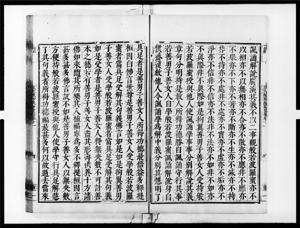 _放光般若波罗蜜经[]__