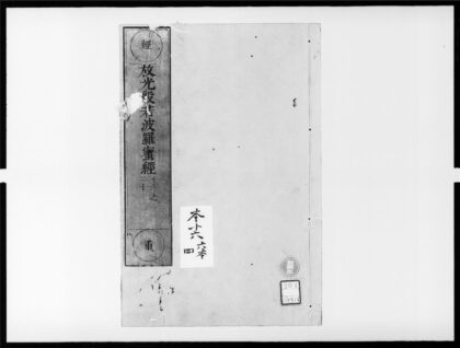1818 放光般若波罗蜜经4 0405172822 1.jpg
