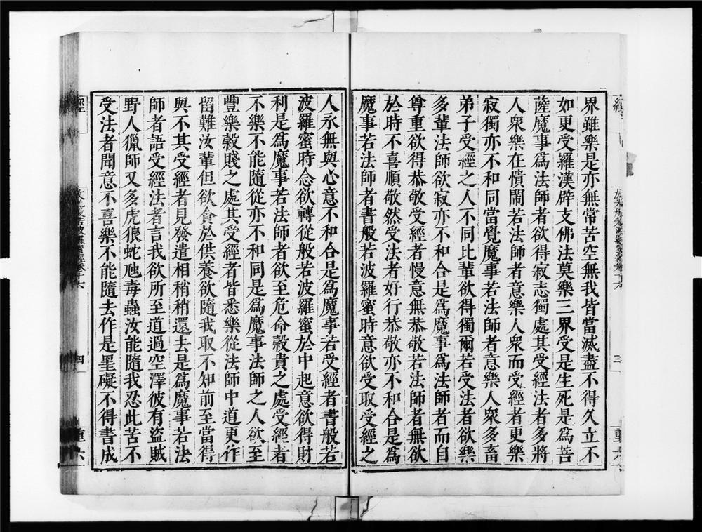 _放光般若波罗蜜经[]__