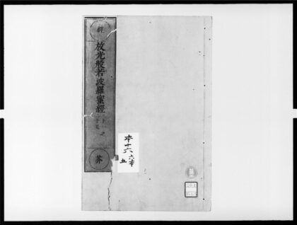1819 放光般若波罗蜜经5 0405172823 1.jpg