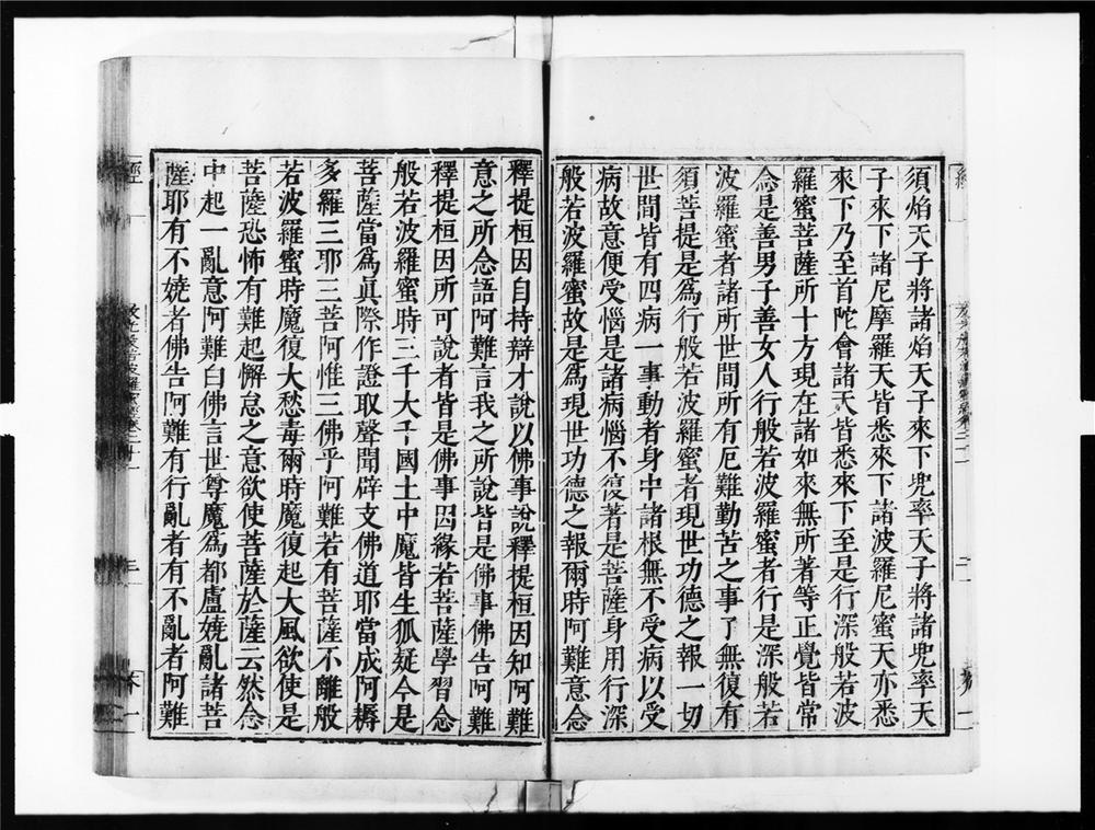 _放光般若波罗蜜经[]__
