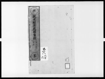 1820 放光般若波罗蜜经6 0405172825 1.jpg