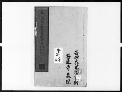 1823 摩诃般若波罗蜜经3 0405172830 1.jpg