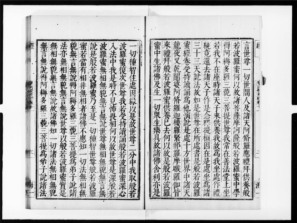 _摩诃般若波罗蜜经[]__