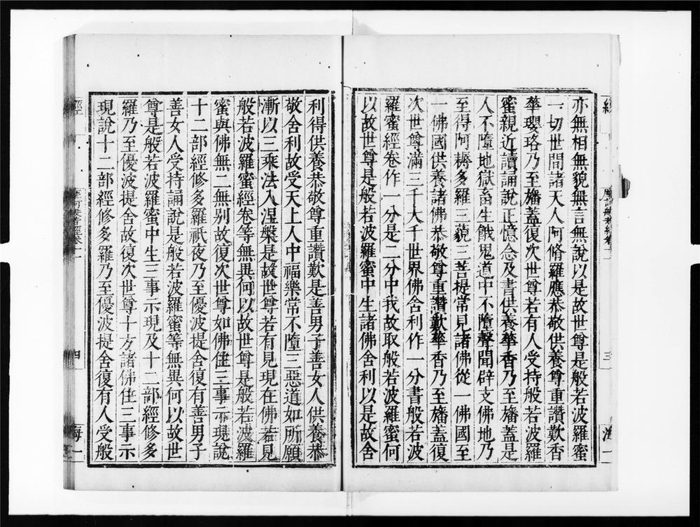 _摩诃般若波罗蜜经[]__