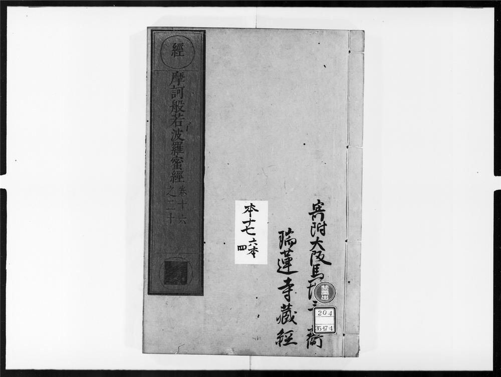 _摩诃般若波罗蜜经[]__