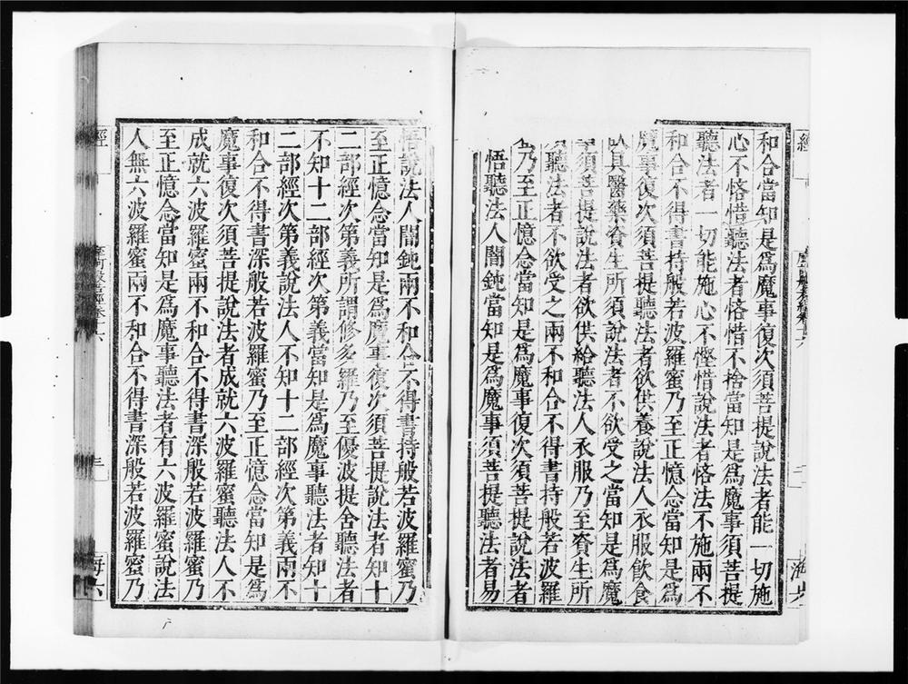 _摩诃般若波罗蜜经[]__
