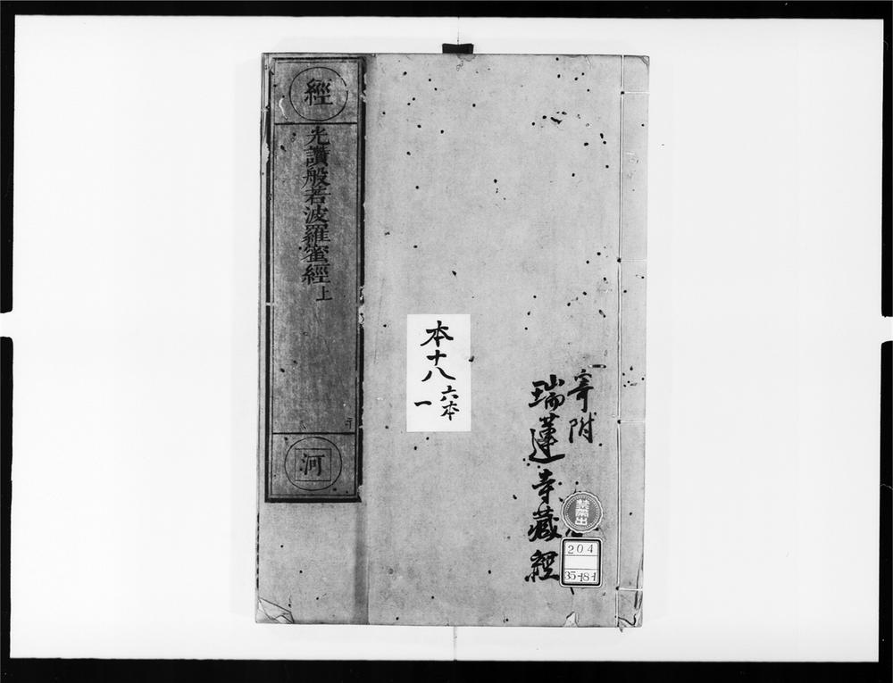 _光讃般若波罗蜜经[]__