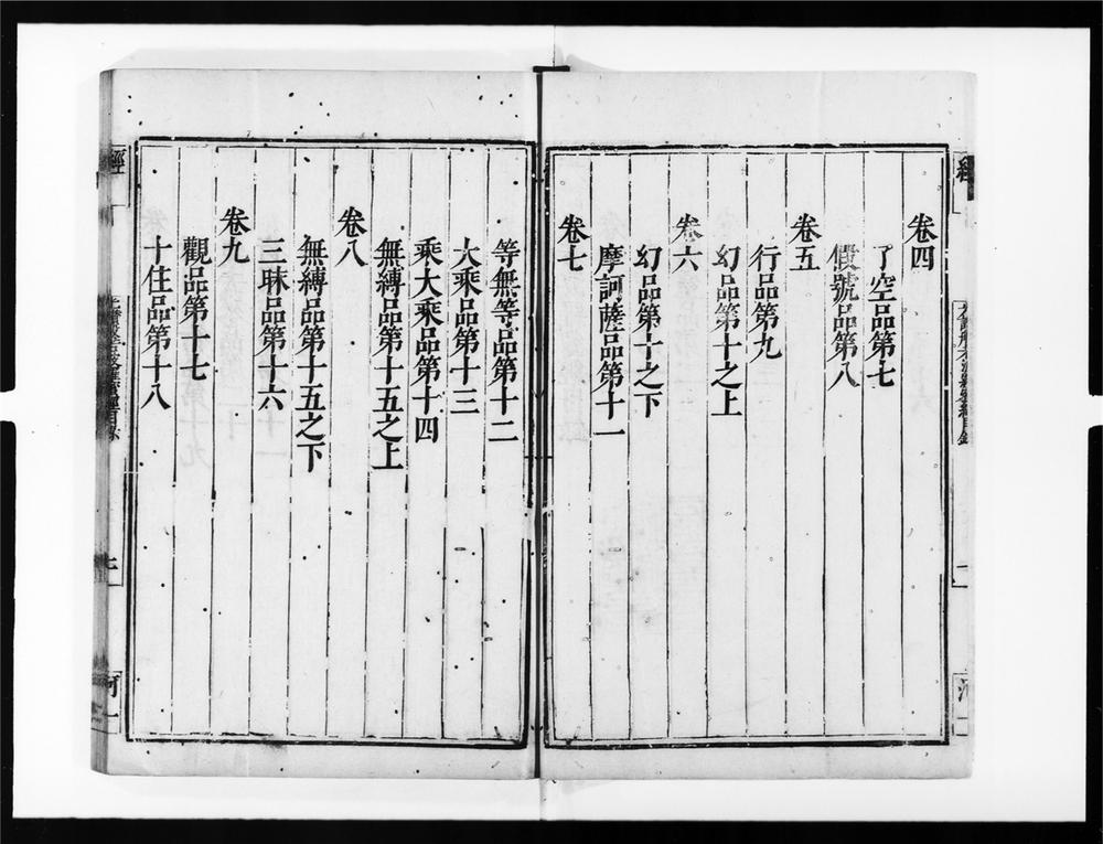 _光讃般若波罗蜜经[]__