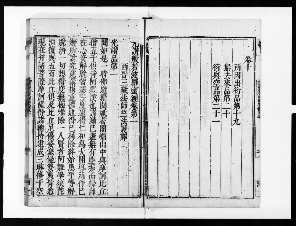_光讃般若波罗蜜经[]__