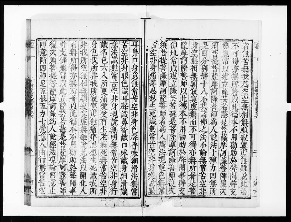 _光讃般若波罗蜜经[]__