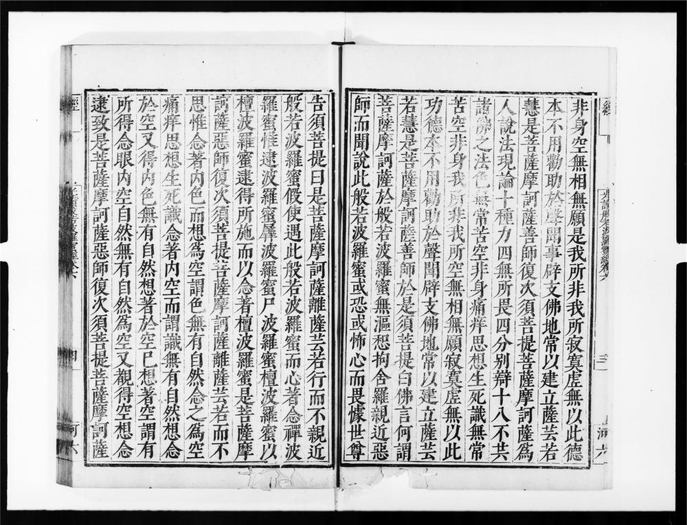_光讃般若波罗蜜经[]__