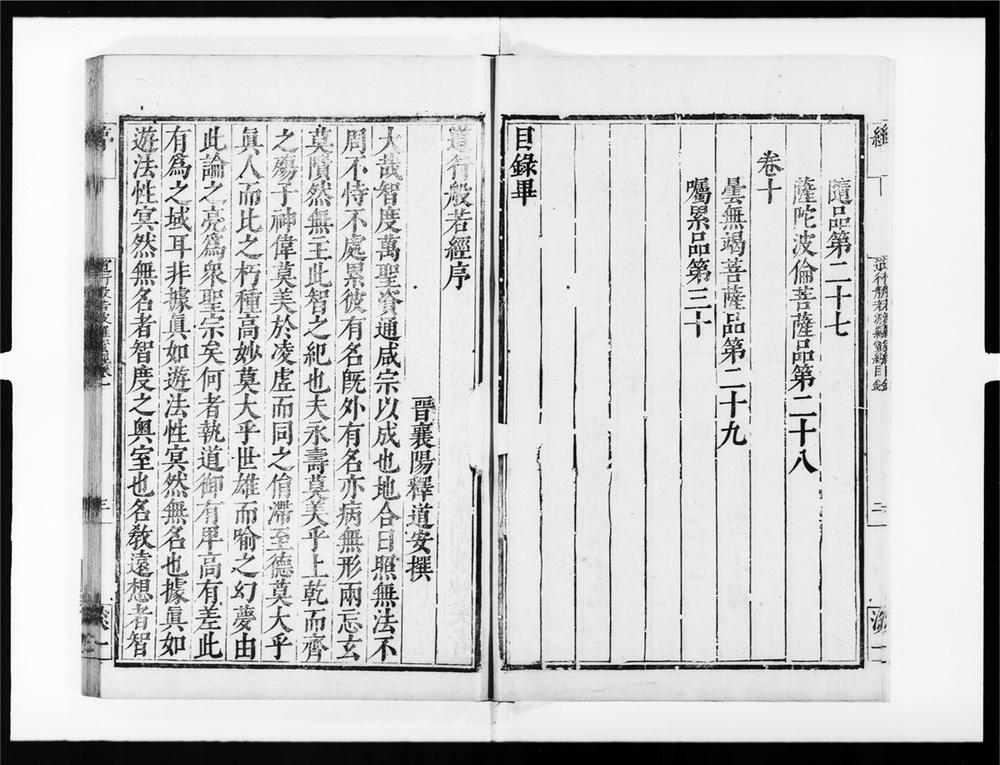 _道行般若波罗蜜经[]__