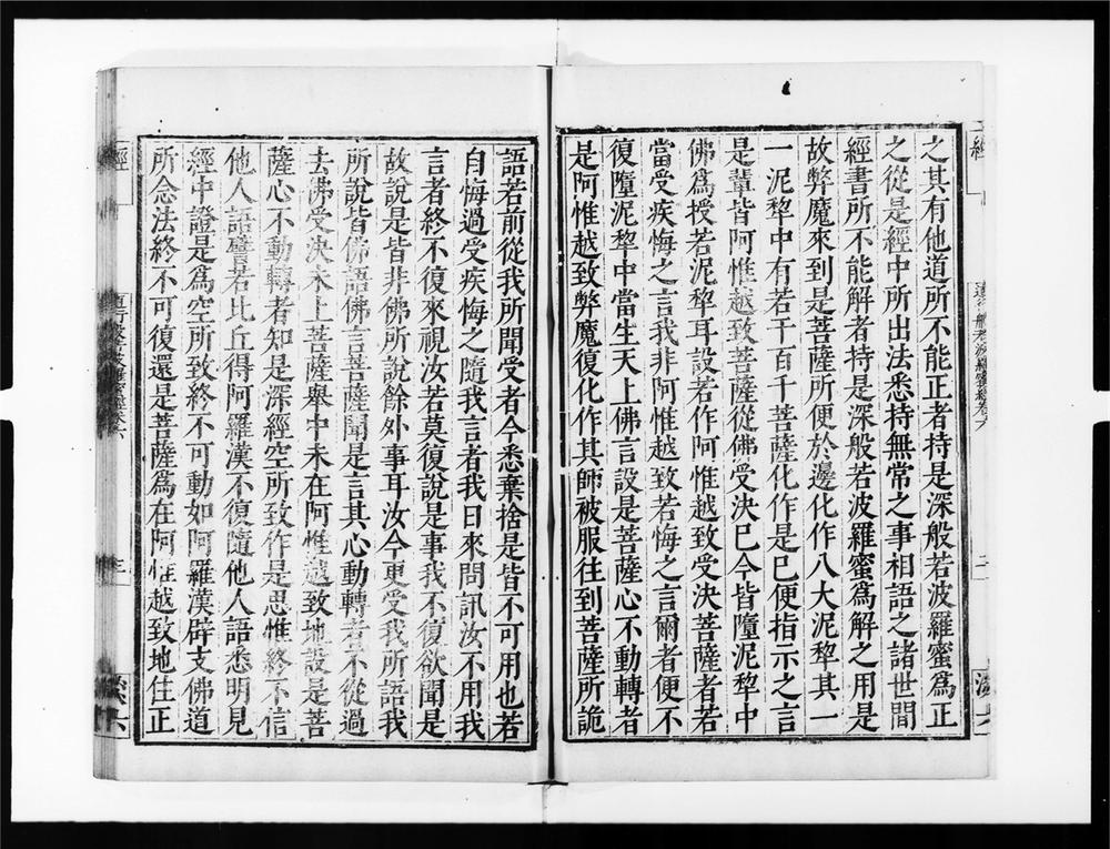 _道行般若波罗蜜经[]__