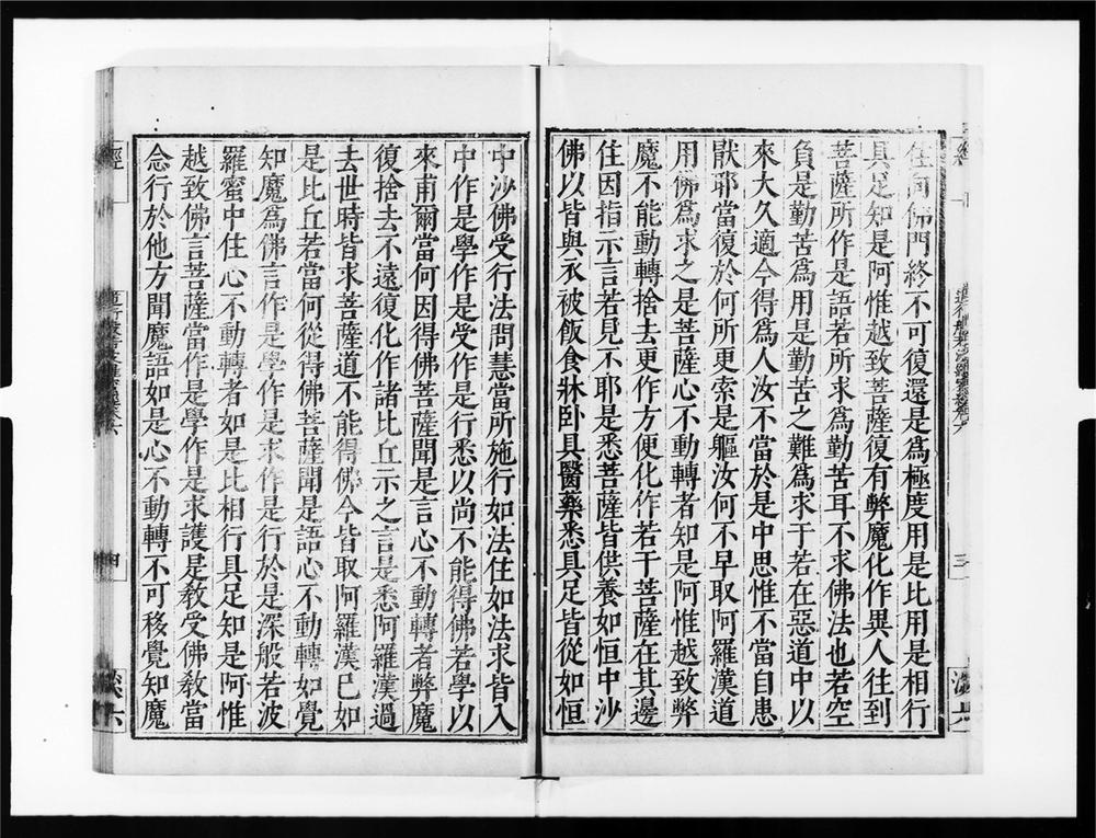 _道行般若波罗蜜经[]__