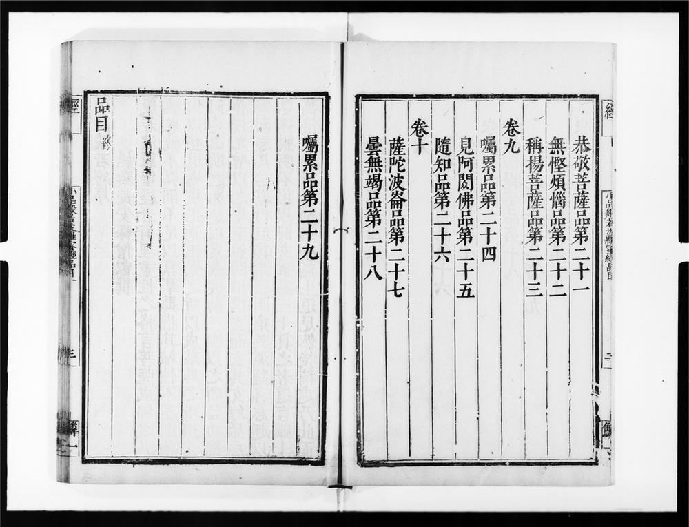_小品般若波罗蜜经[]__