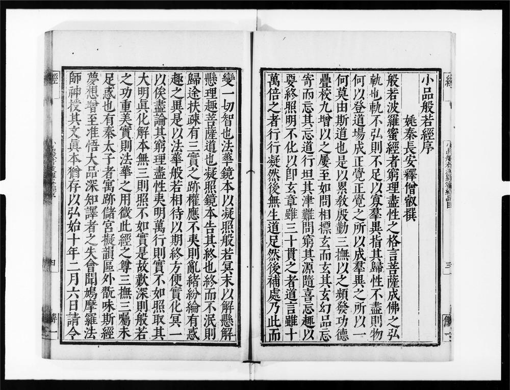 _小品般若波罗蜜经[]__