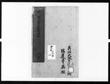 1833 摩诃般若波罗蜜钞经 0405172840 1.jpg
