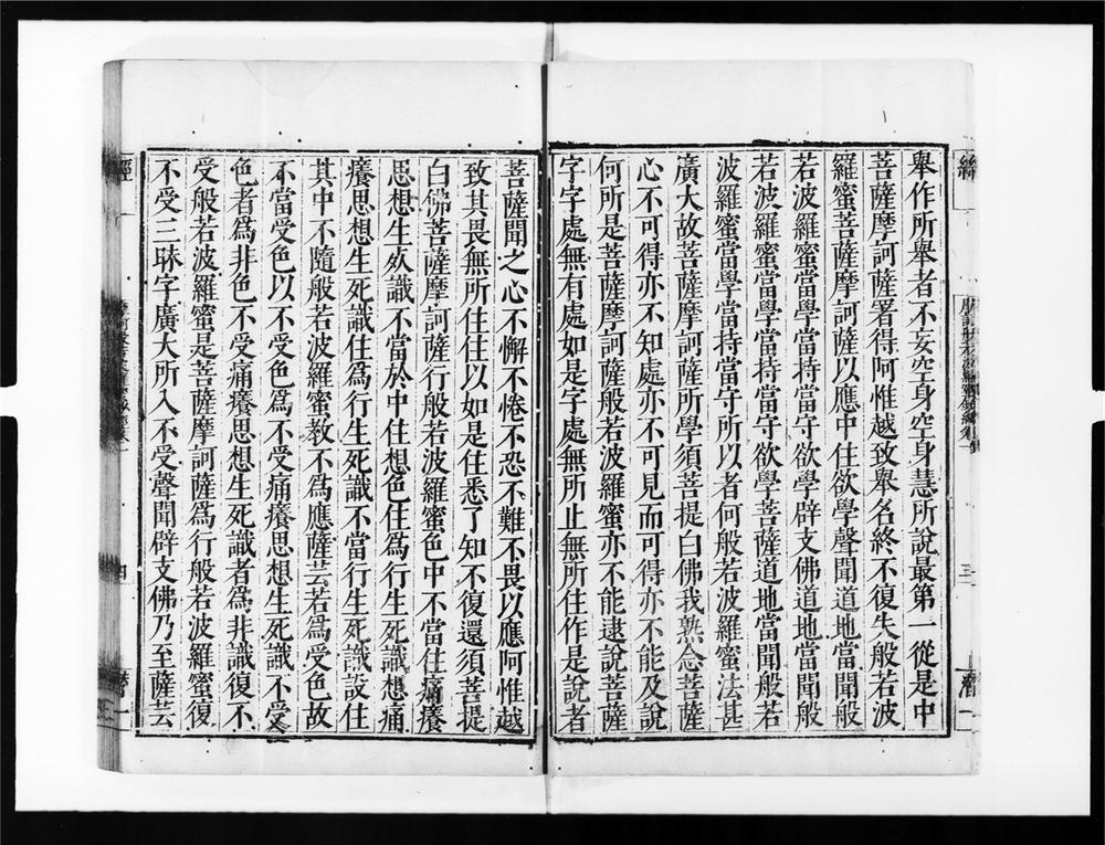 _摩诃般若波罗蜜钞经__