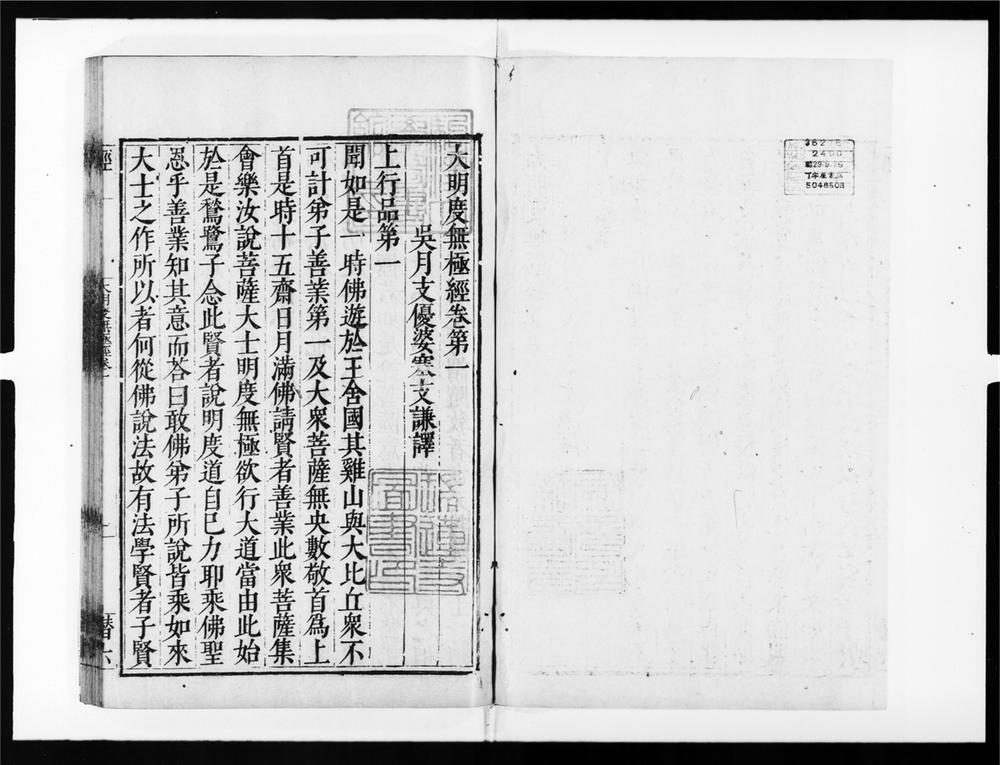 _大明度无极经__