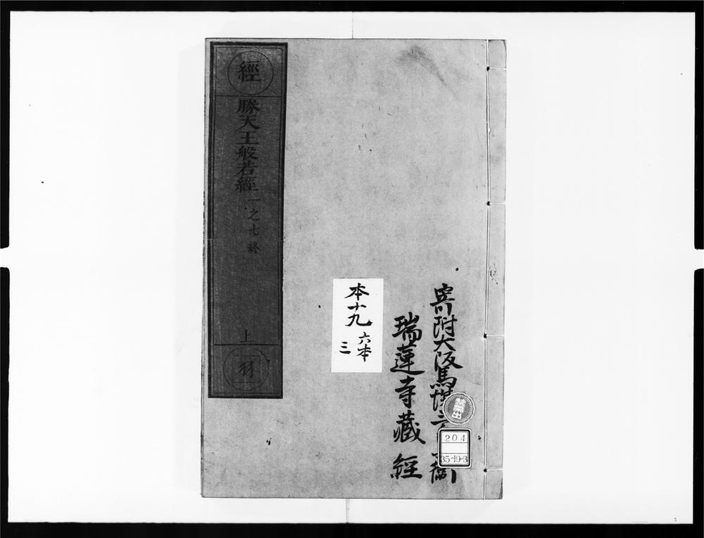 _胜天王般若波罗蜜经__