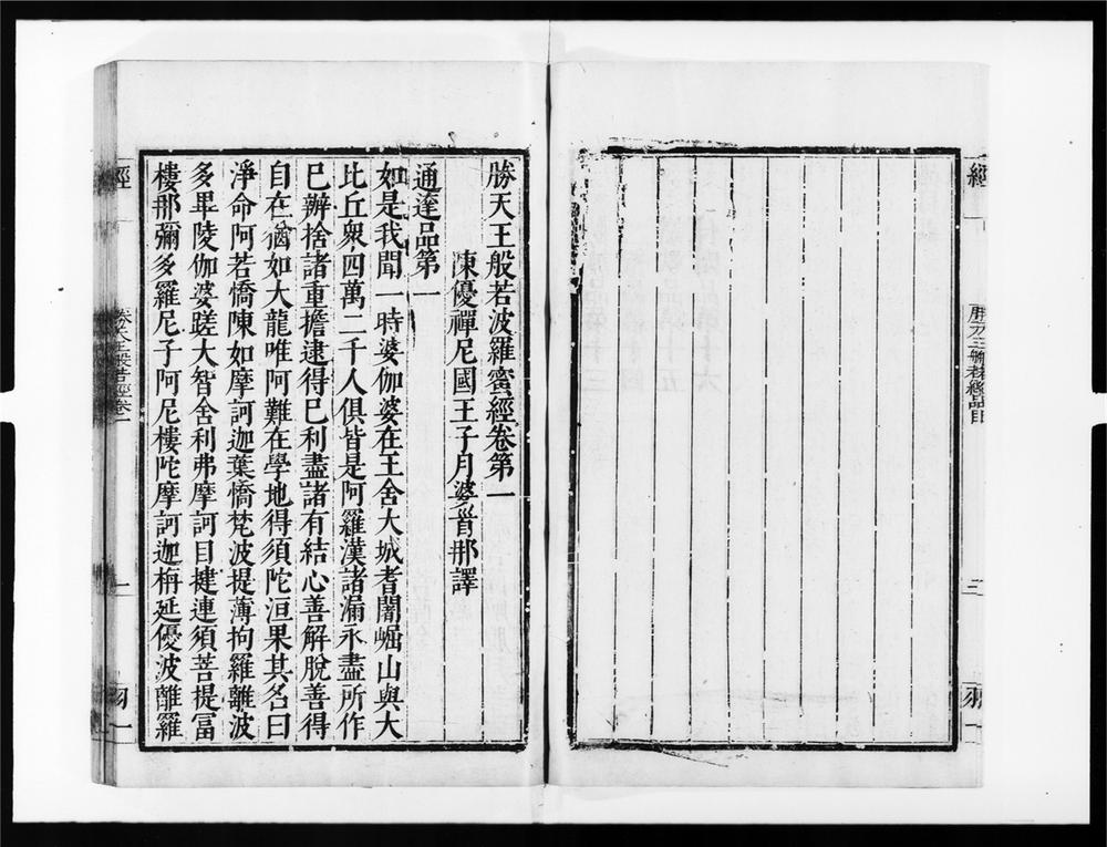 _胜天王般若波罗蜜经__