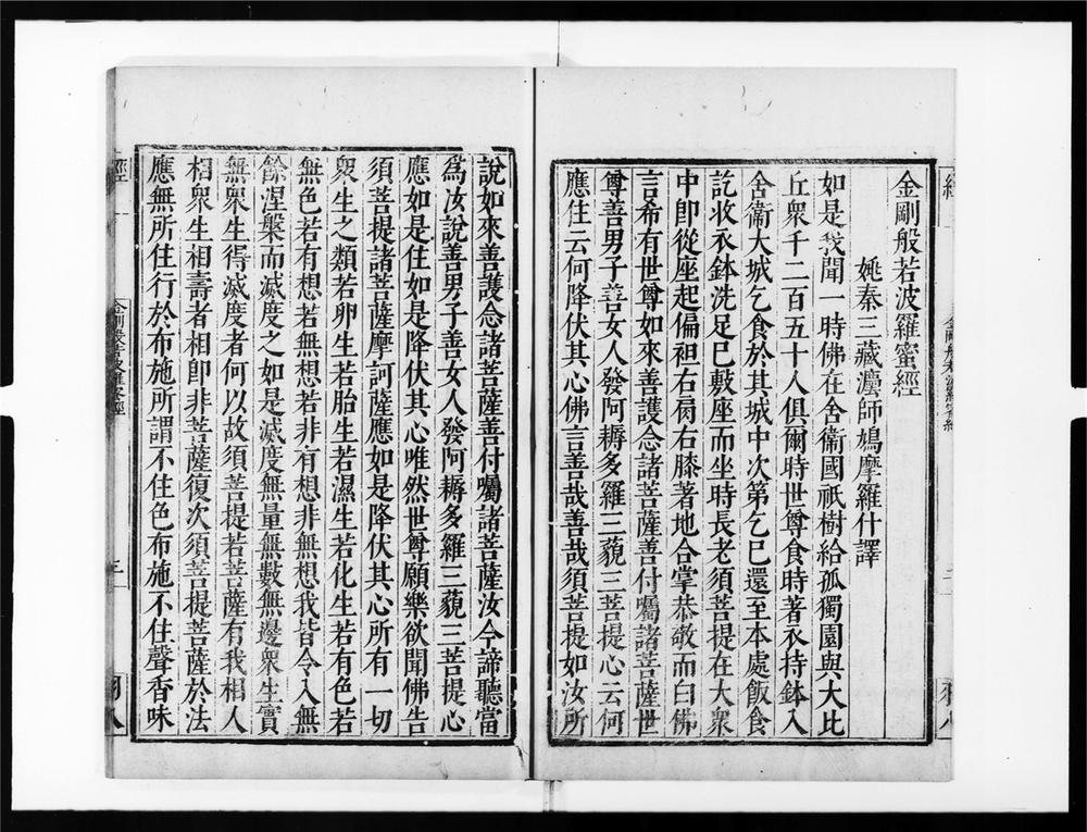 _金刚般若波罗蜜经__