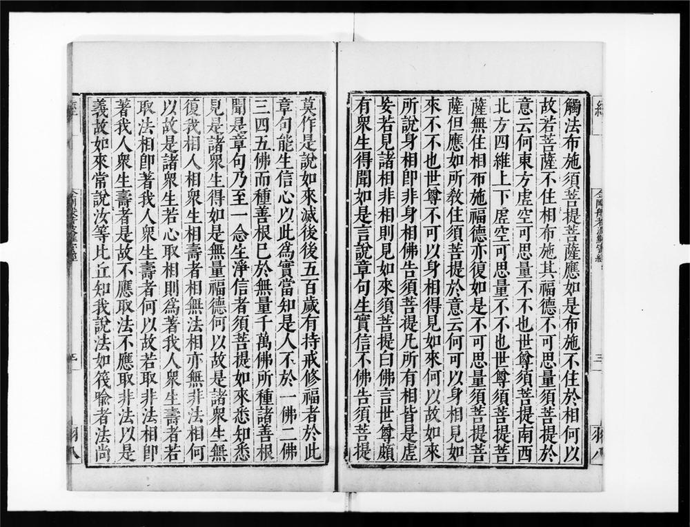 _金刚般若波罗蜜经__
