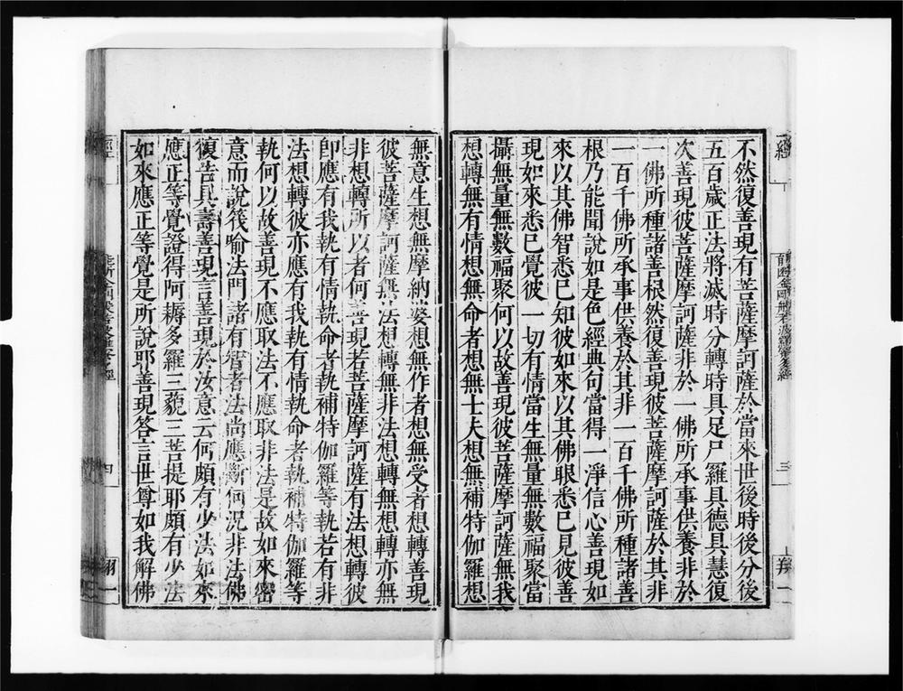 _能断金刚般若波罗蜜经__