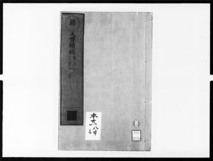 1849 大宝积经11 0405172859 1.jpg