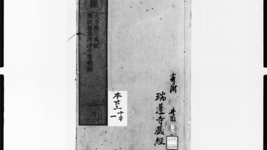 1863 大方广三戒经 0405172912 1.jpg