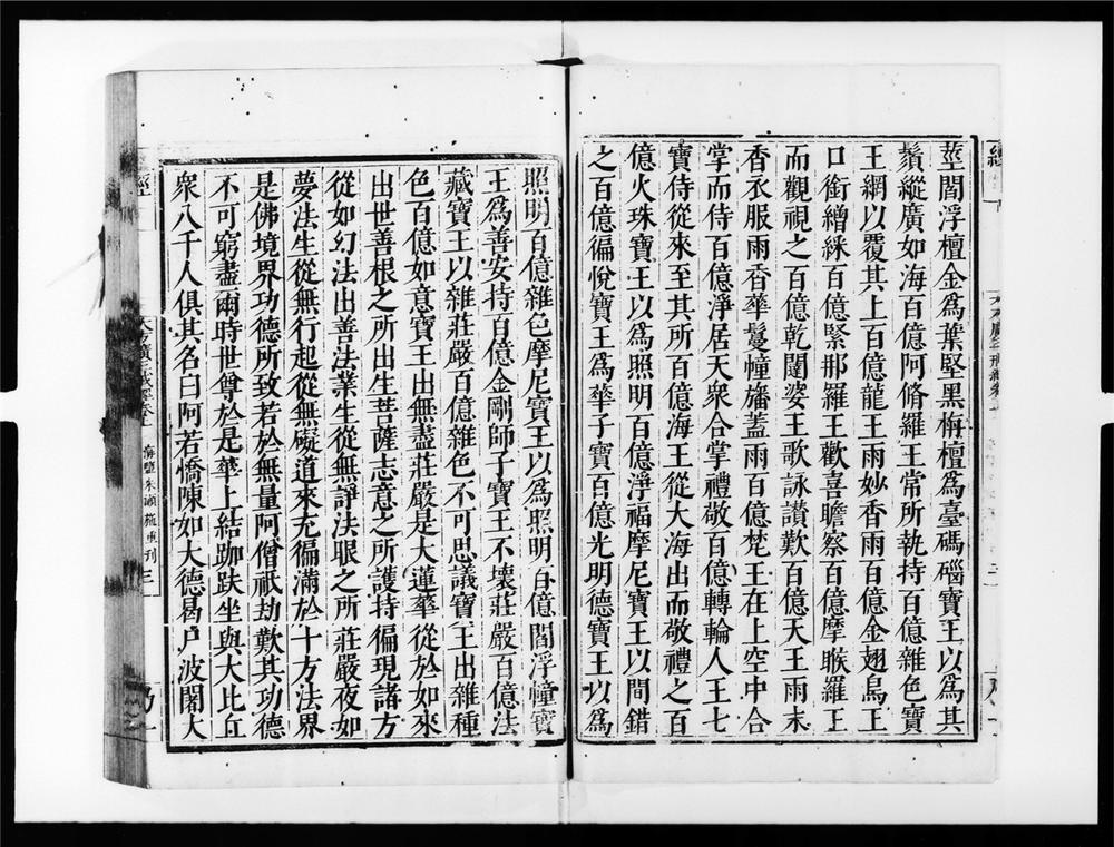_大方广三戒经__