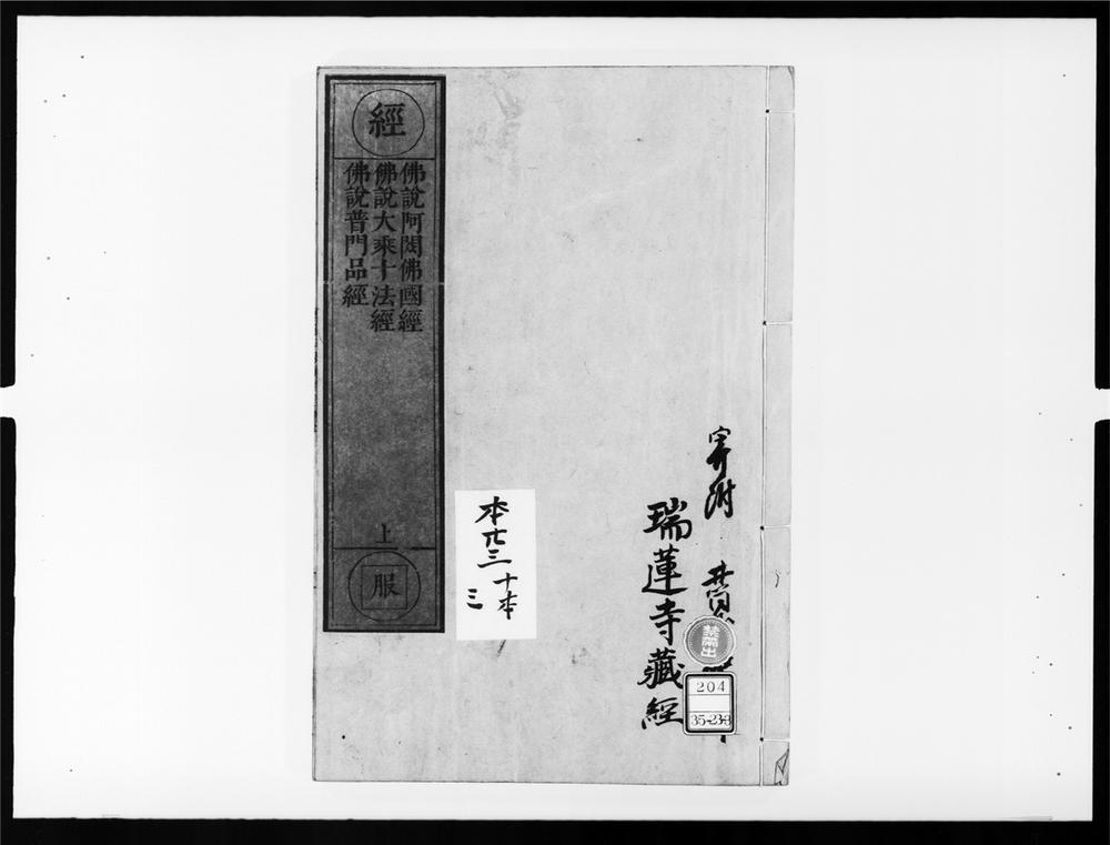 佛说阿閦佛国经》佛説阿閦佛國經佛説普門品經PDF电子书– 远方书画网