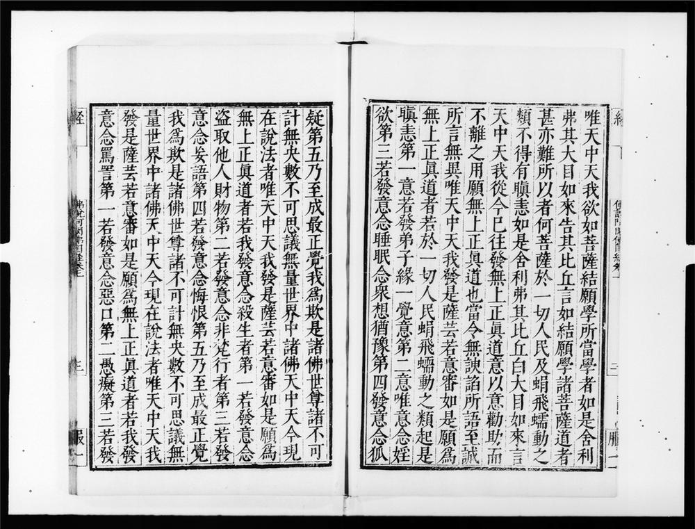 _佛说阿閦佛国经__