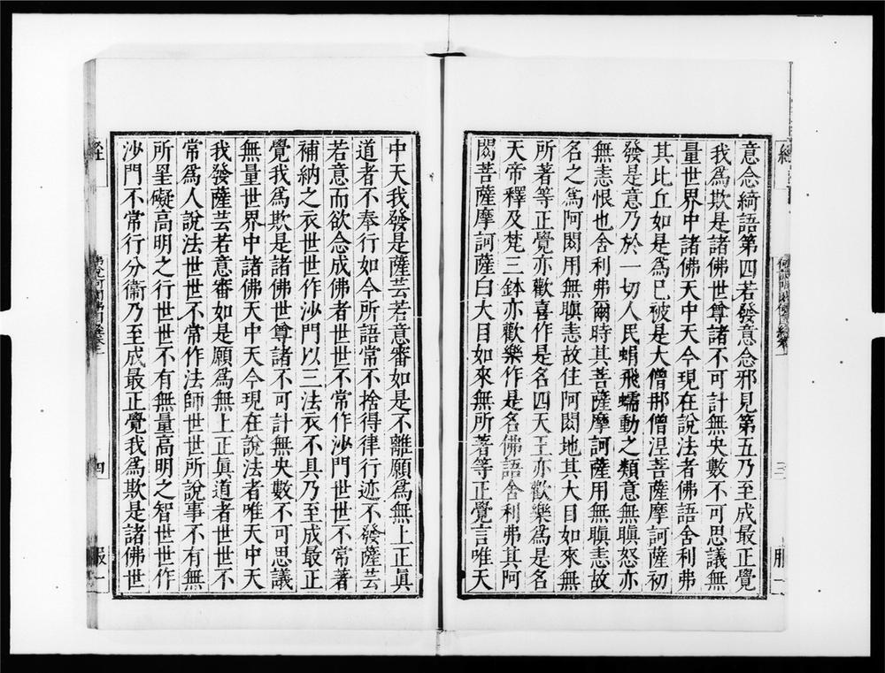 _佛说阿閦佛国经__