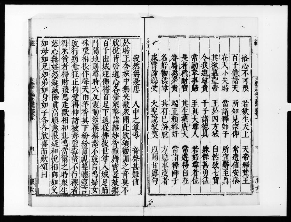 _文殊师利佛土严净经__