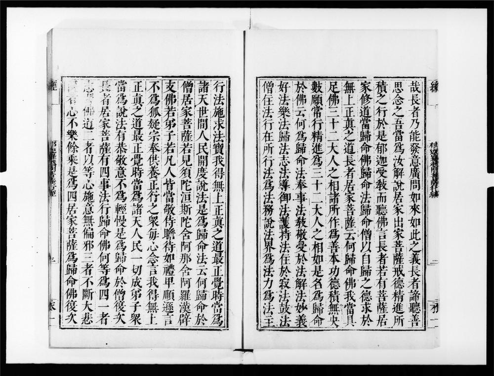 _郁迦罗越问菩萨行经__