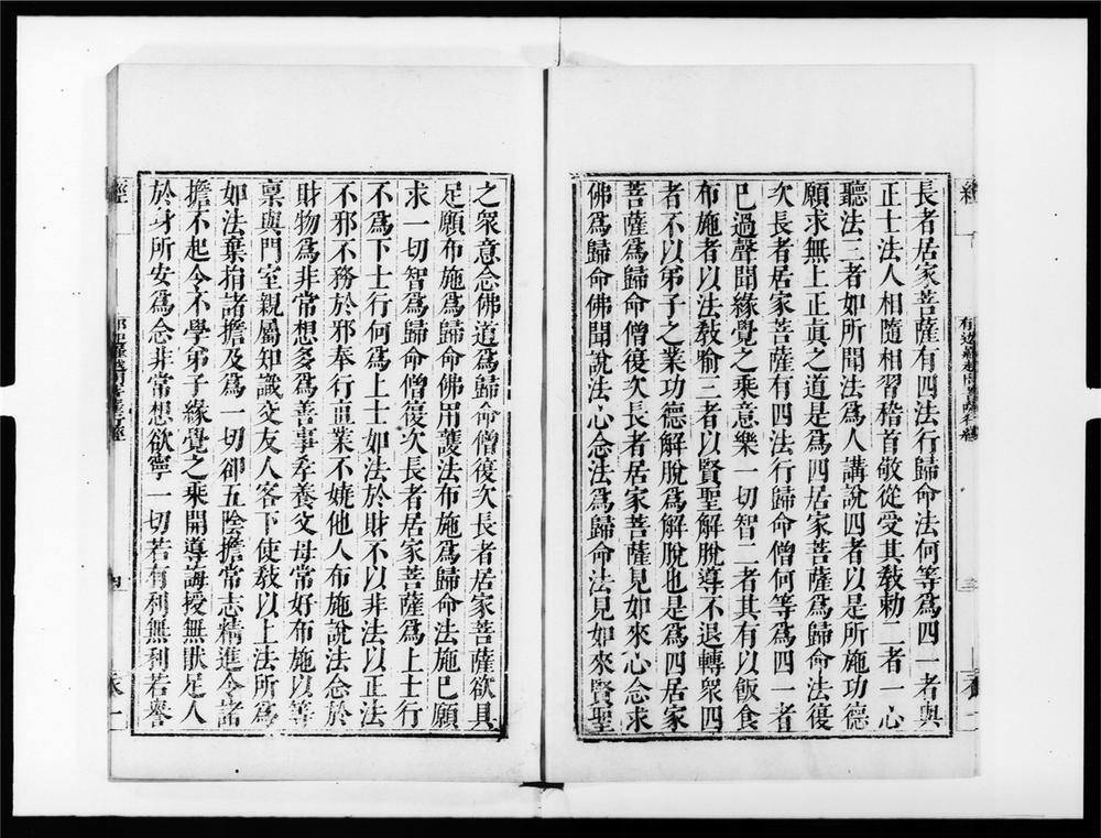 _郁迦罗越问菩萨行经__