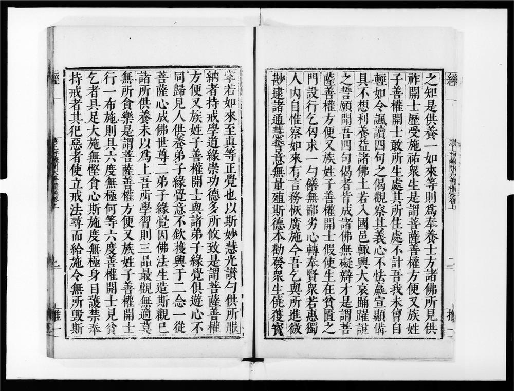 _慧上菩萨问大善权经__