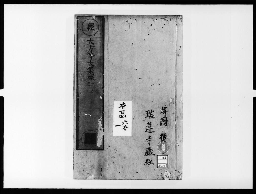 _大方等大集经[]__