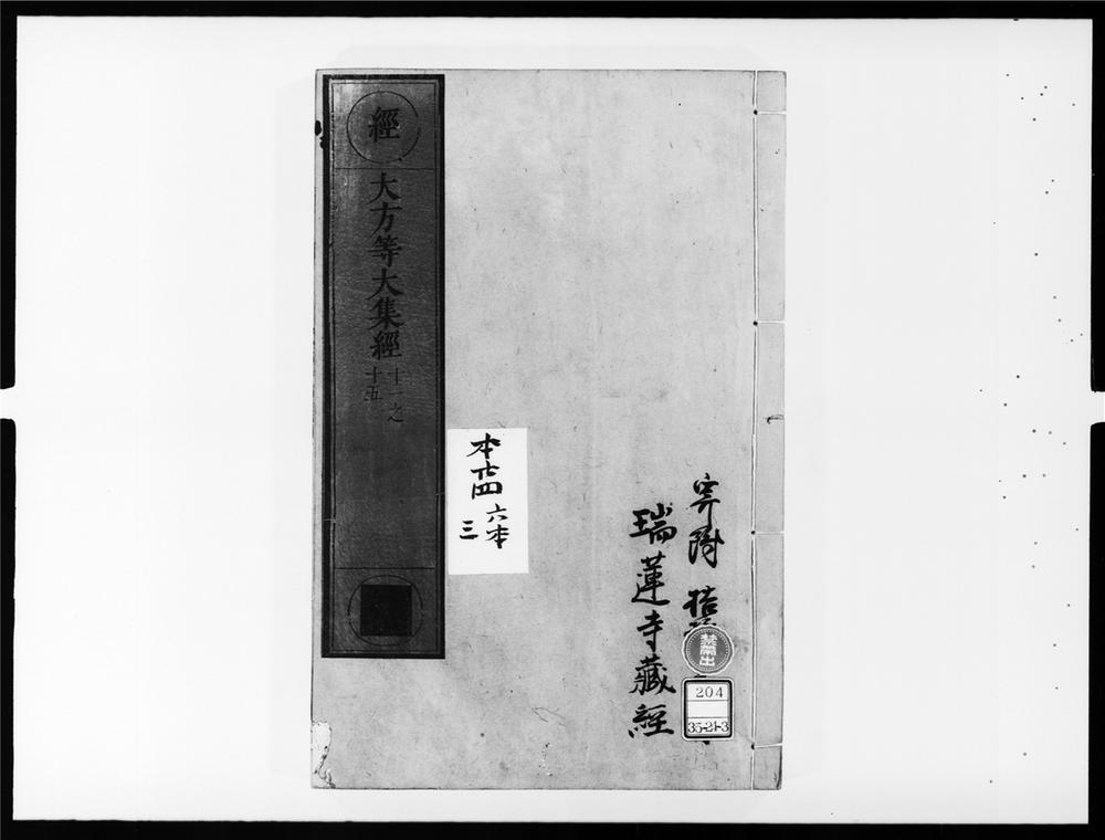 _大方等大集经[]__