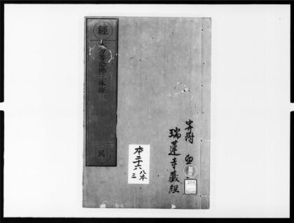1889 佛说大方等大集菩萨念佛三昧经1 0405172942 1.jpg