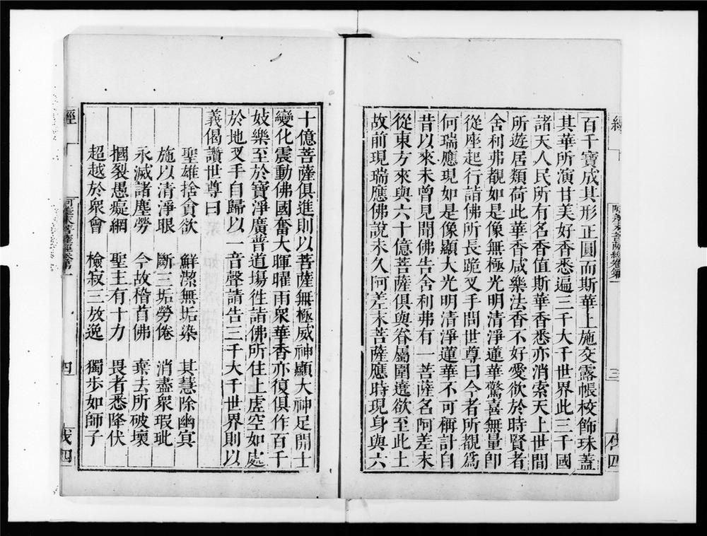 _阿差末菩萨经[]__