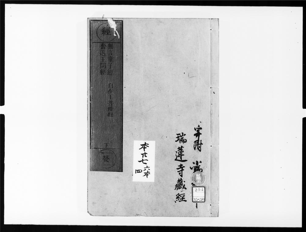 _无言童子经__