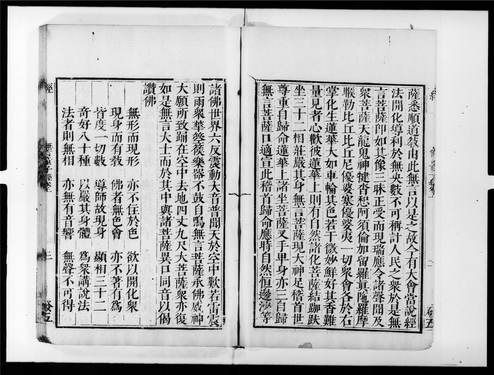 _无言童子经__