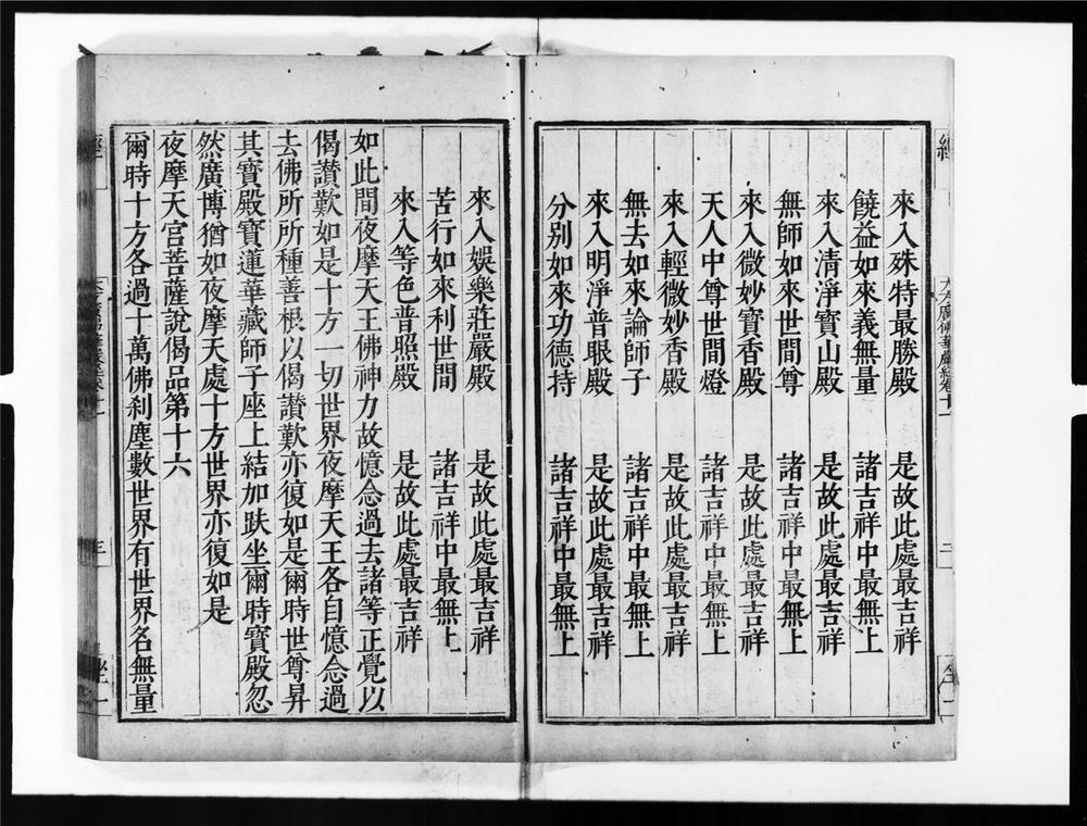 _大方广佛华严经[]__