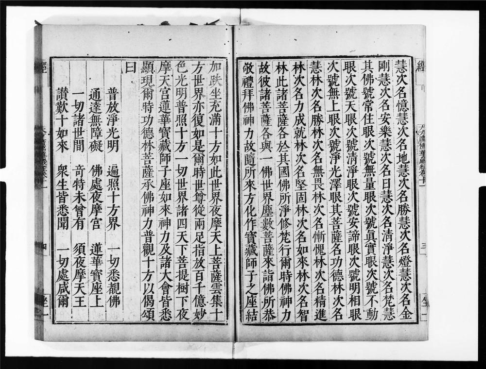 _大方广佛华严经[]__