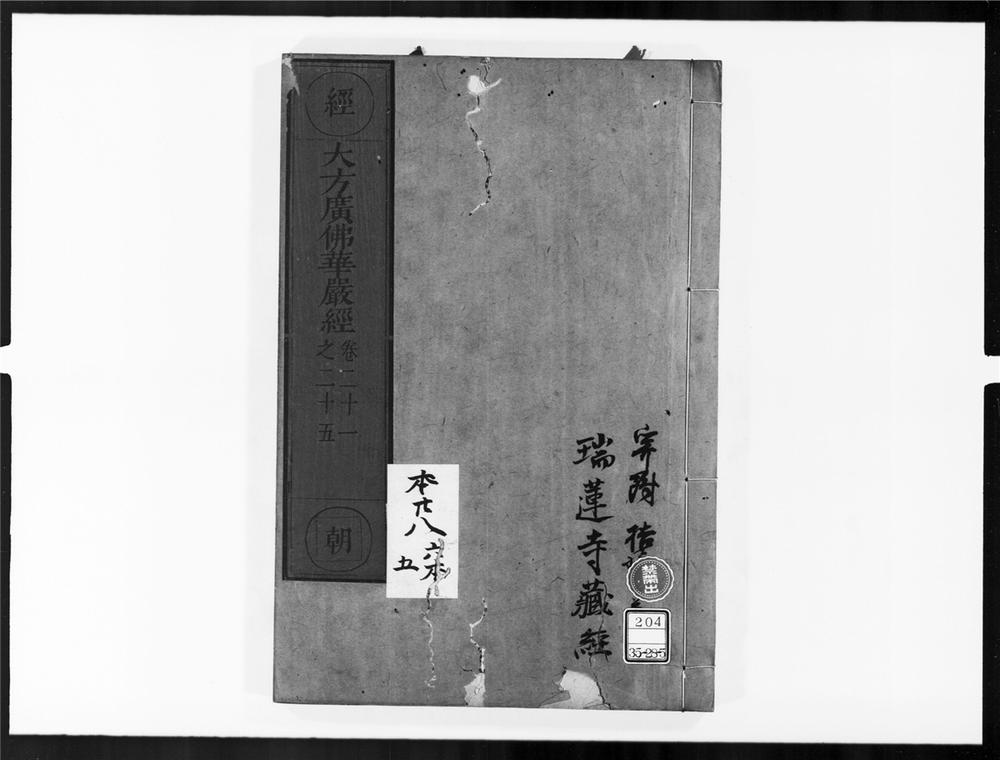 _大方广佛华严经[]__