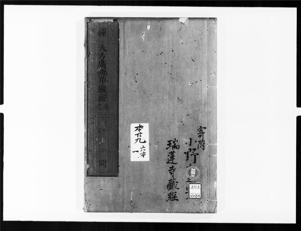 _大方广佛华严经[]__