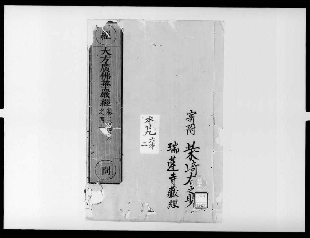 _大方广佛华严经[]__